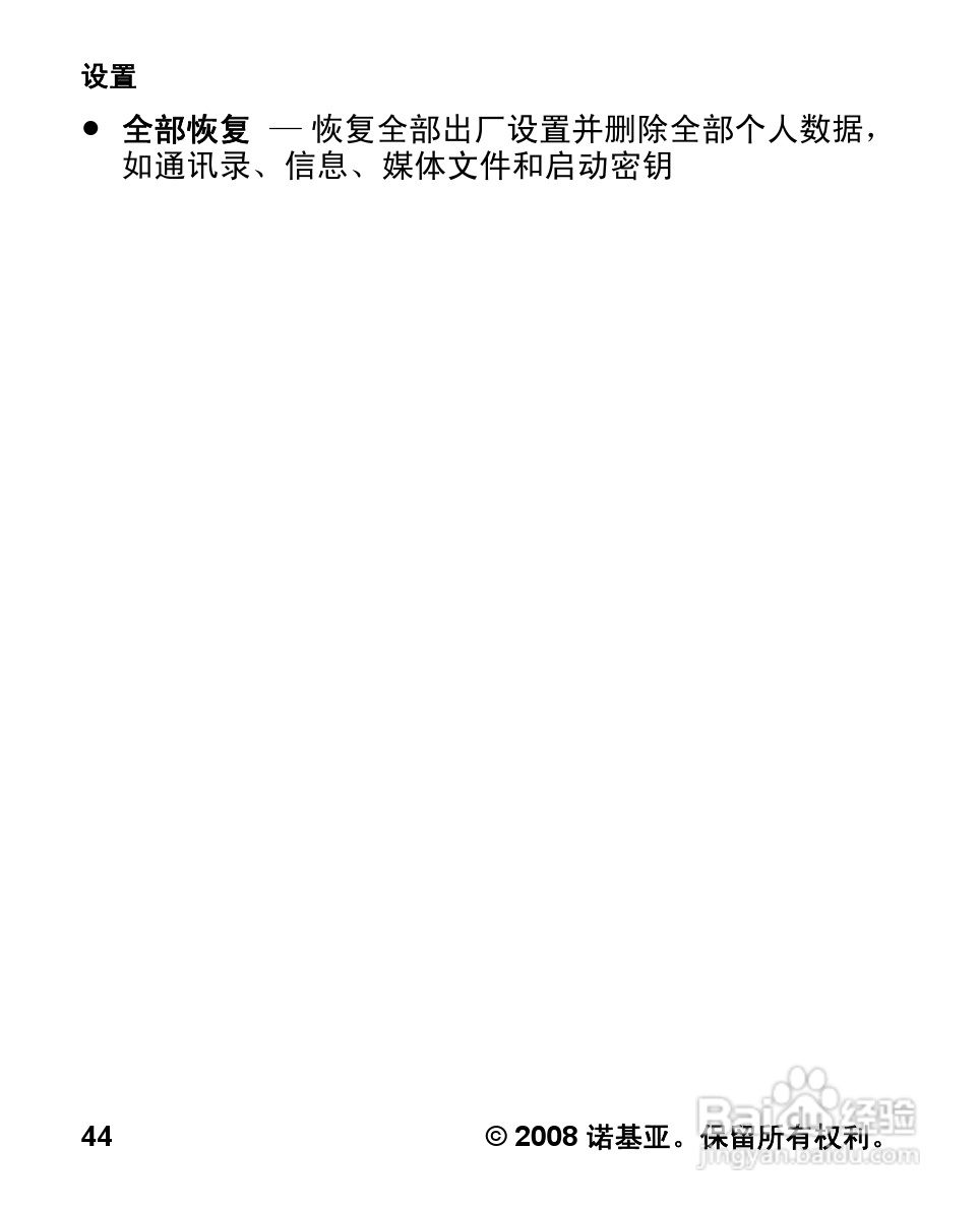 诺基亚Nokia 2680手机使用说明书:[5]