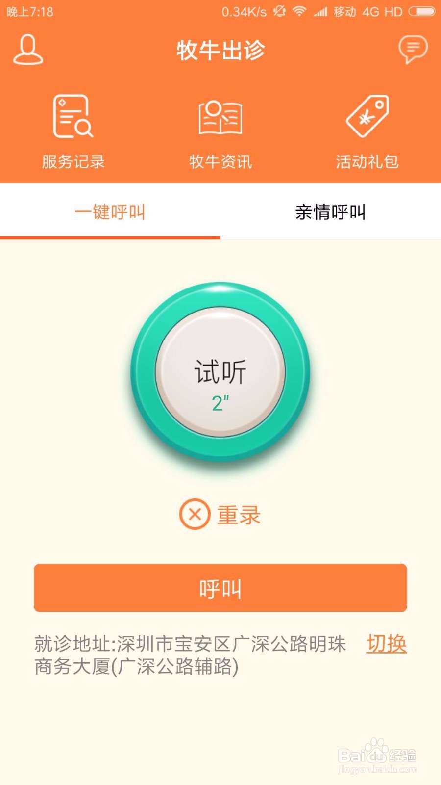 牧牛出诊使用方法，亲情关联使用方法