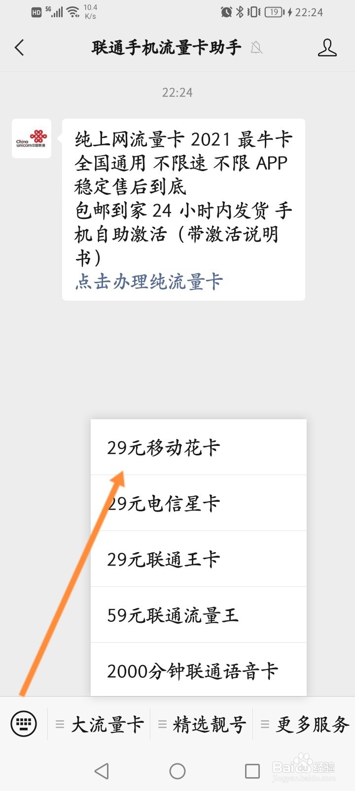 联通手机号怎么挑选靓号