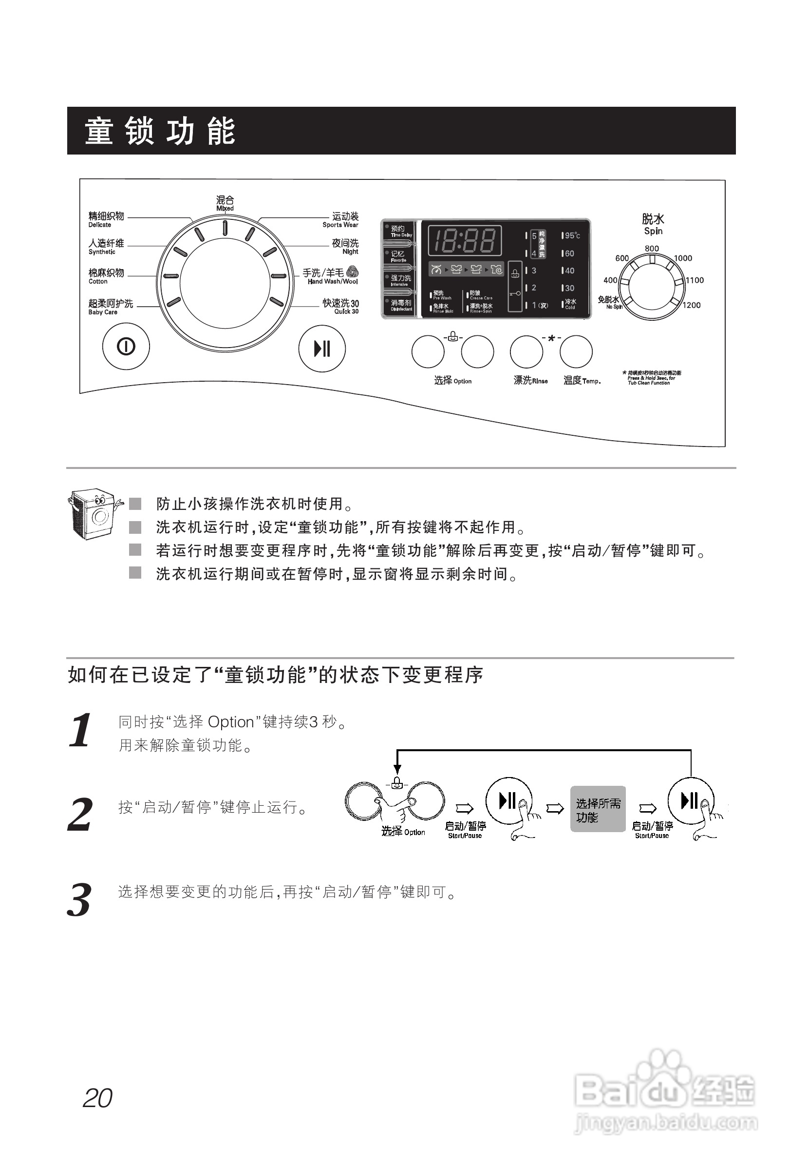 LG WD-N1024D洗衣机使用说明书:[2]