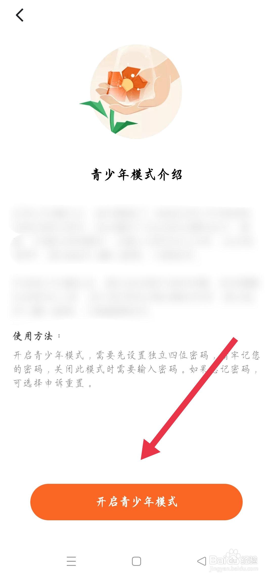 番茄小说app如何开启青少年模式