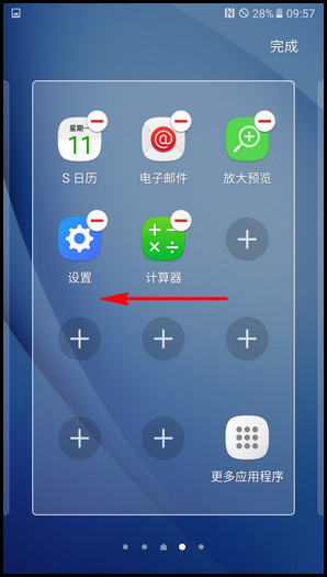 Samsung Galaxy C7 SM-C7000(6.0.1)如何在简易模式下添加/删除应用程序图标?