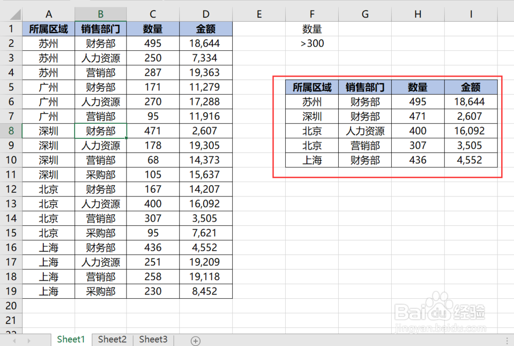 运用高级筛选汇出满足条件的数据