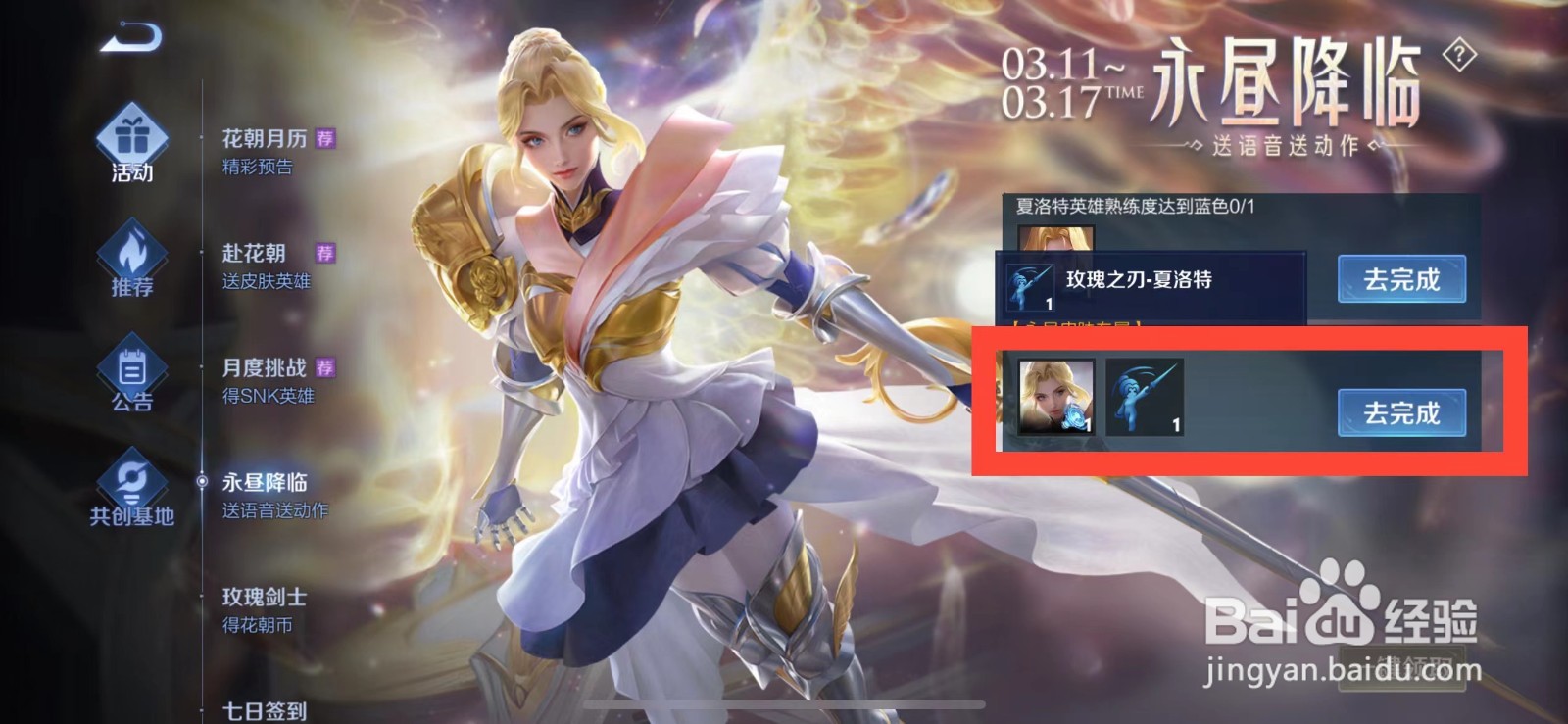 王者荣耀如何获得夏洛特玫瑰之刃姿态