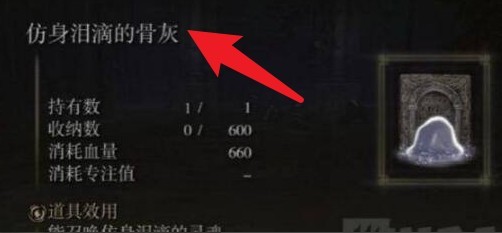 艾尔登法环仿生泪滴位置攻略