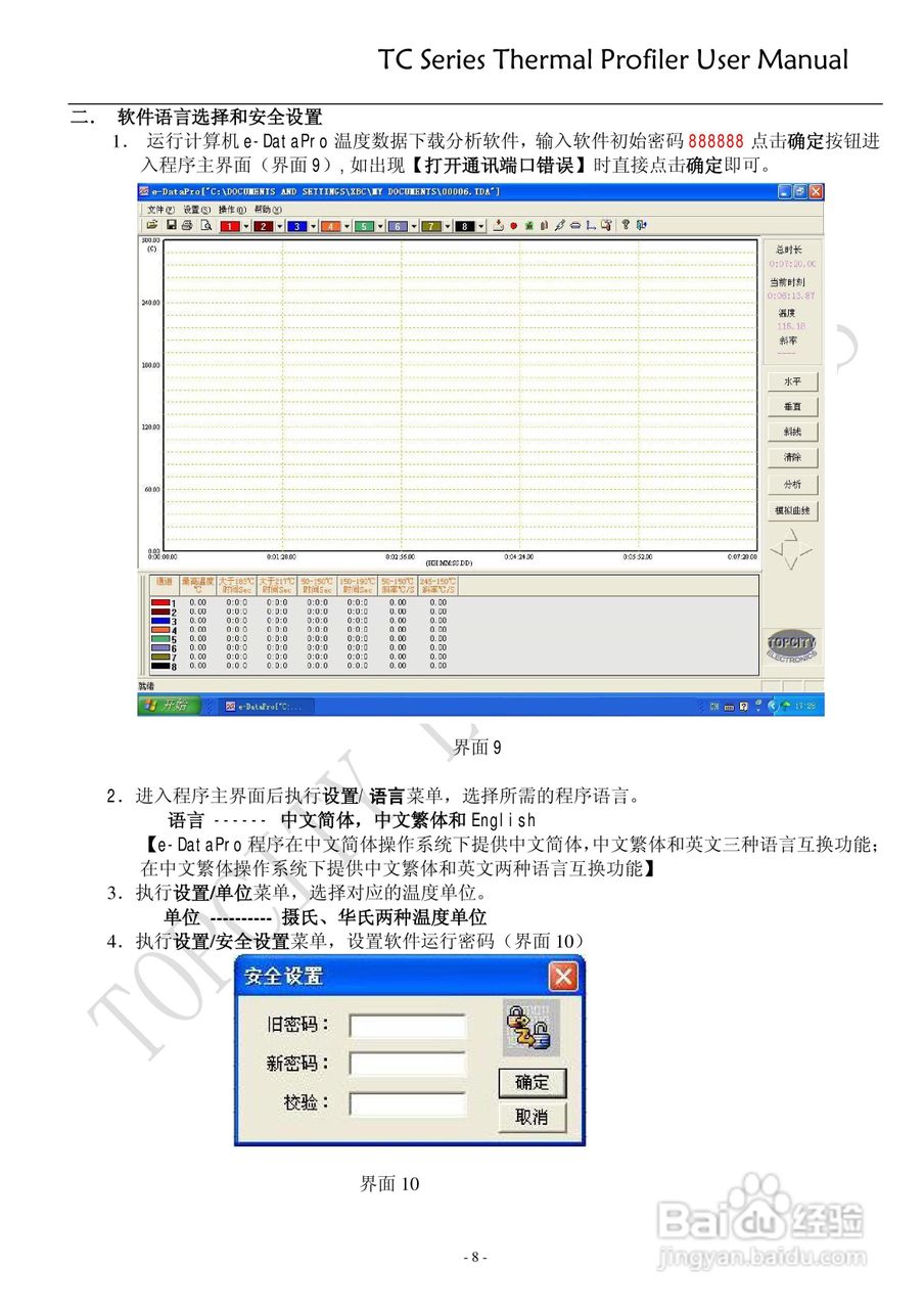 TC-80K II温度曲线测试仪用户手册:[1]