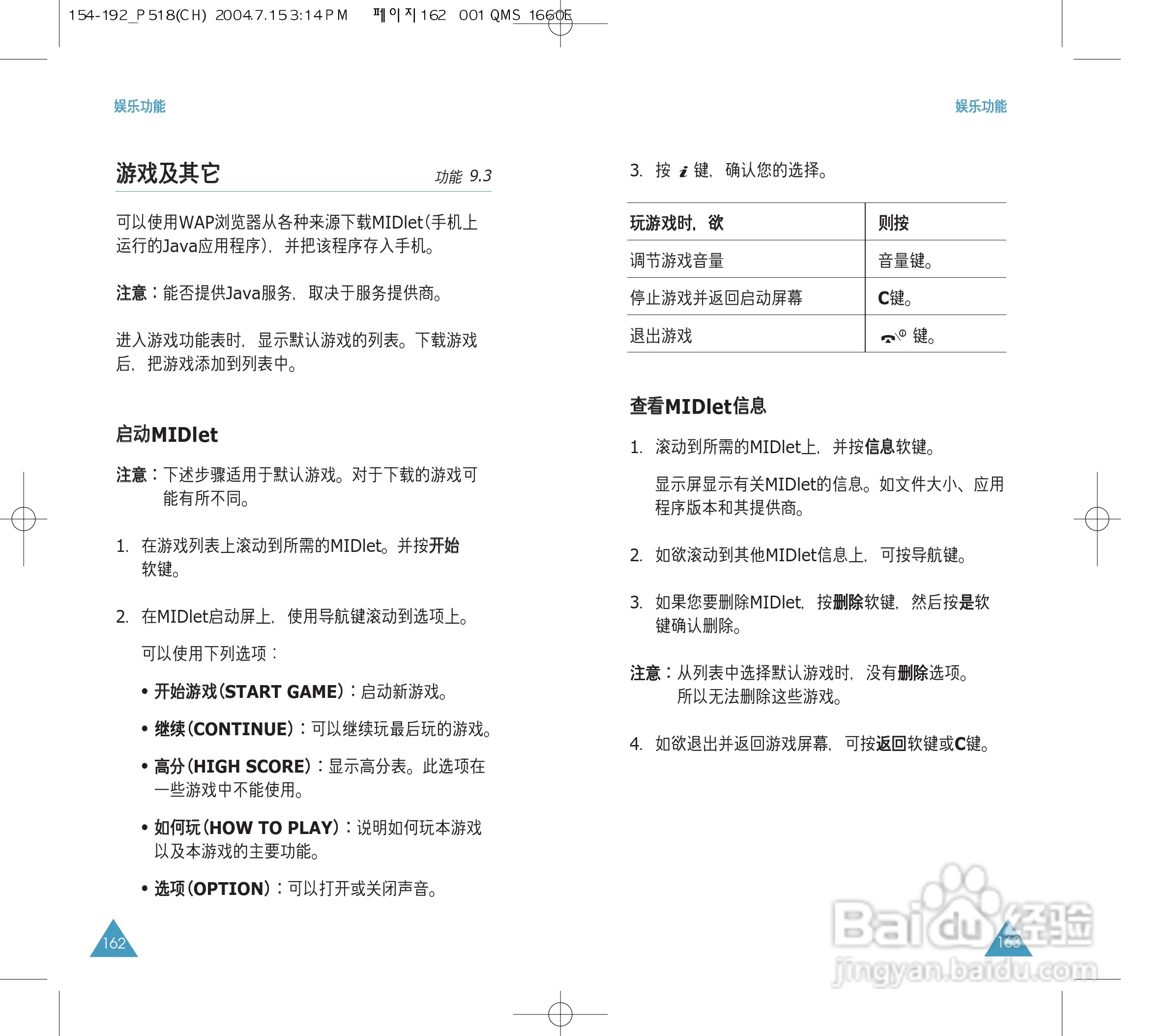 三星SGH-P518手机使用说明书:[9]