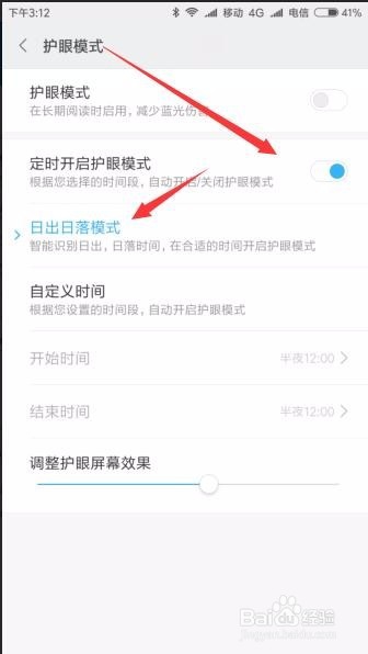 小米手机浏览器定时开启护眼模式怎么样设置