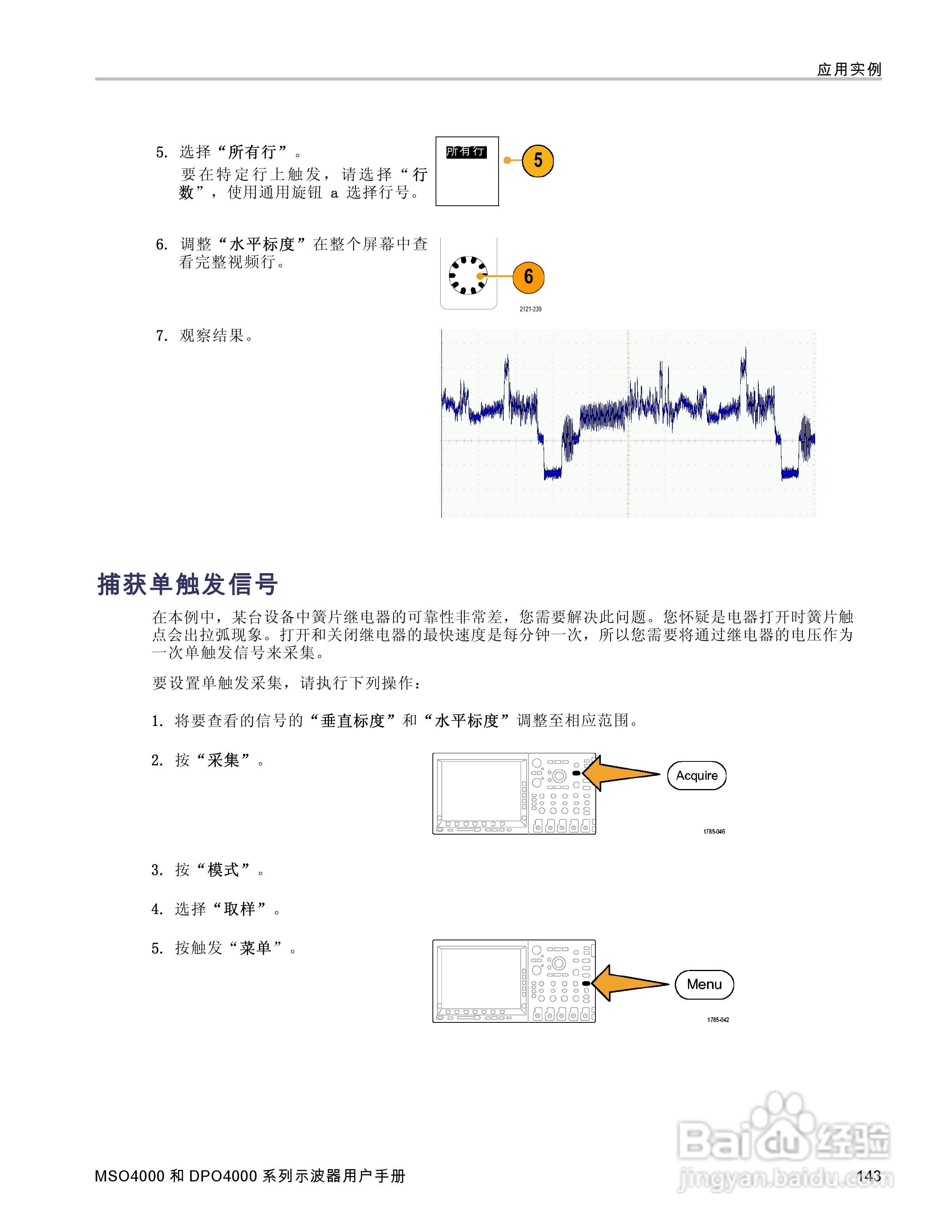 泰克MSO4032数字荧光示波器用户手册:[17]
