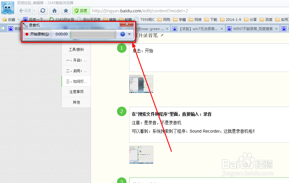 WIN7中麦克风不能录音该怎么办