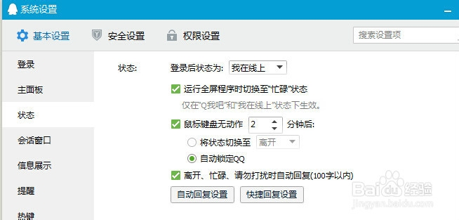 怎样给QQ设置安全密码