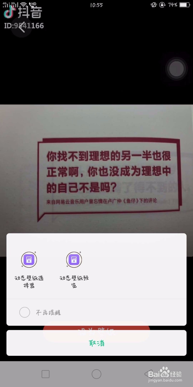 抖音上的动态视频怎么设置成手机壁纸?