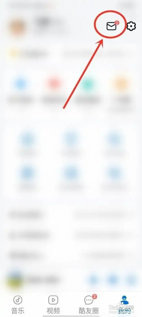 酷狗大字版如何回复好友私信
