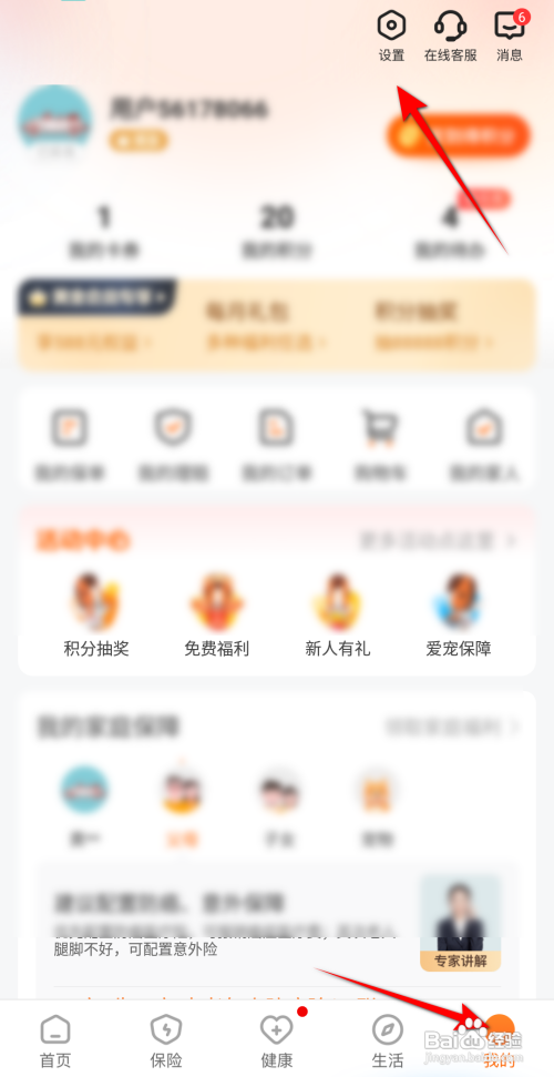 平安好生活APP里面的授权账号怎么查看