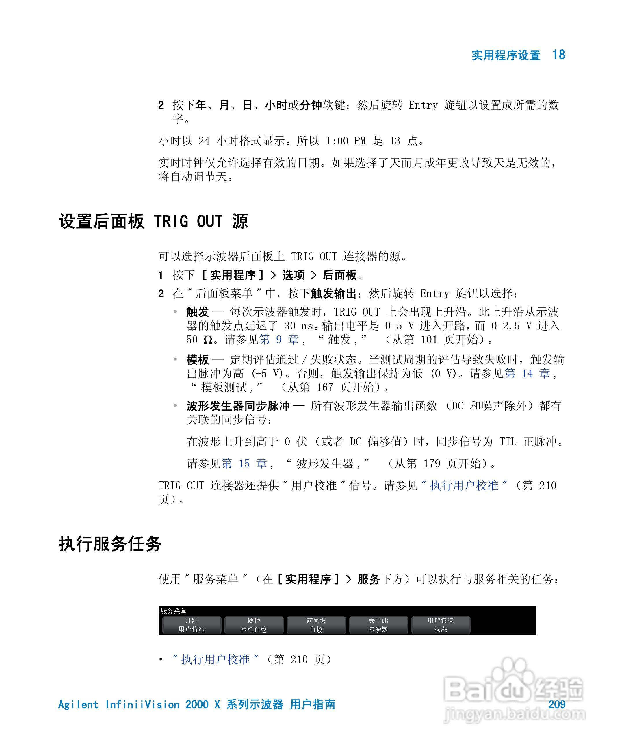 安捷伦InfiniiVision DSO-X 2024A示波器用户指南:[21]