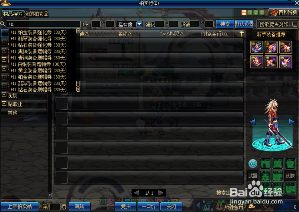 dnf怎么增幅装备