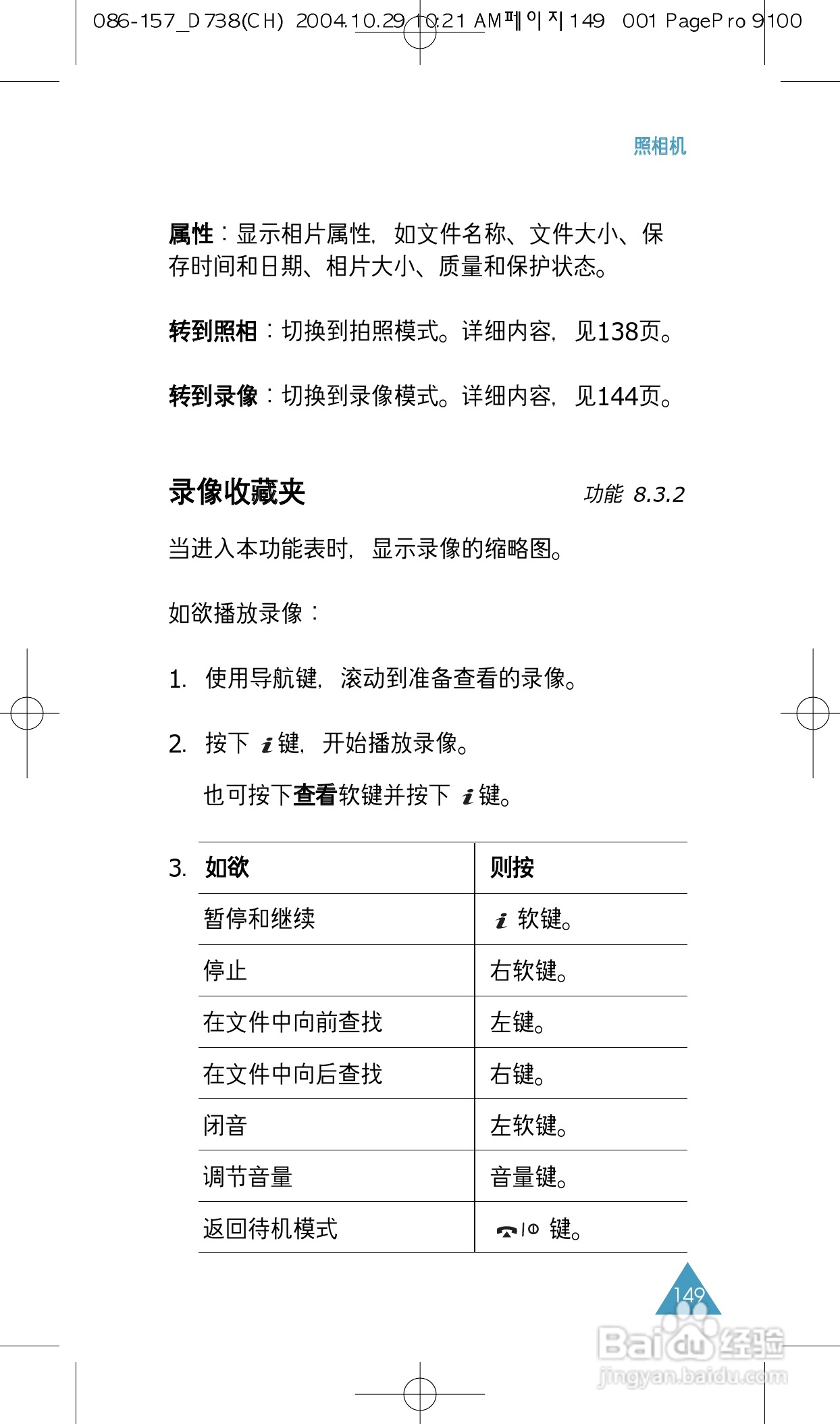 三星SGH-P738手机使用说明书:[15]