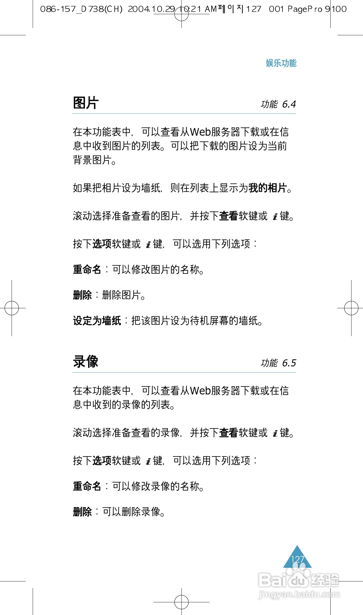 三星SGH-P738手机使用说明书:[13]