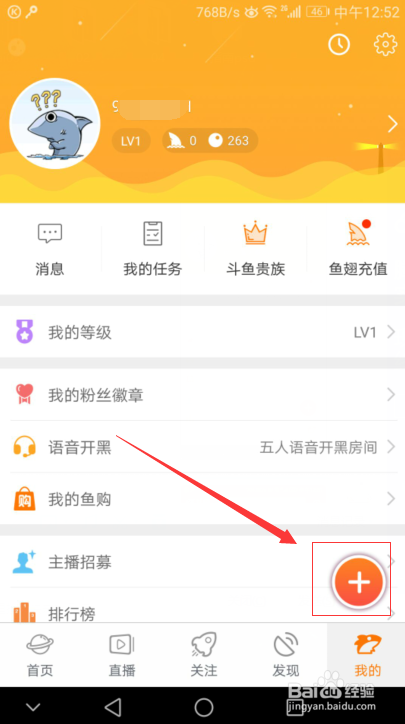 斗鱼直播app如何发表动态
