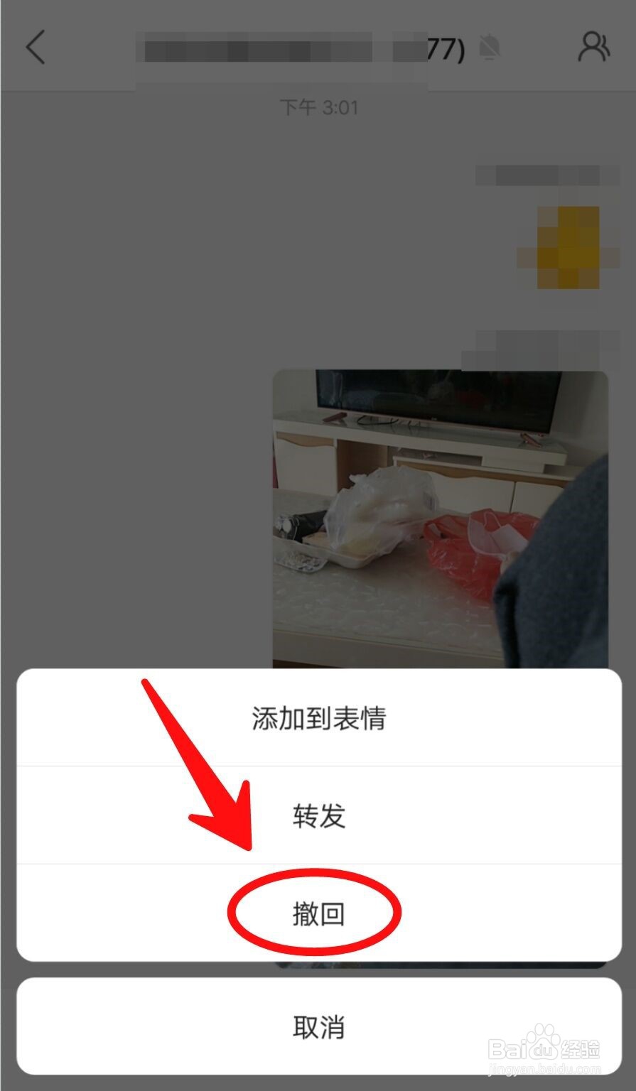 快手群聊信息发错了怎么撤回