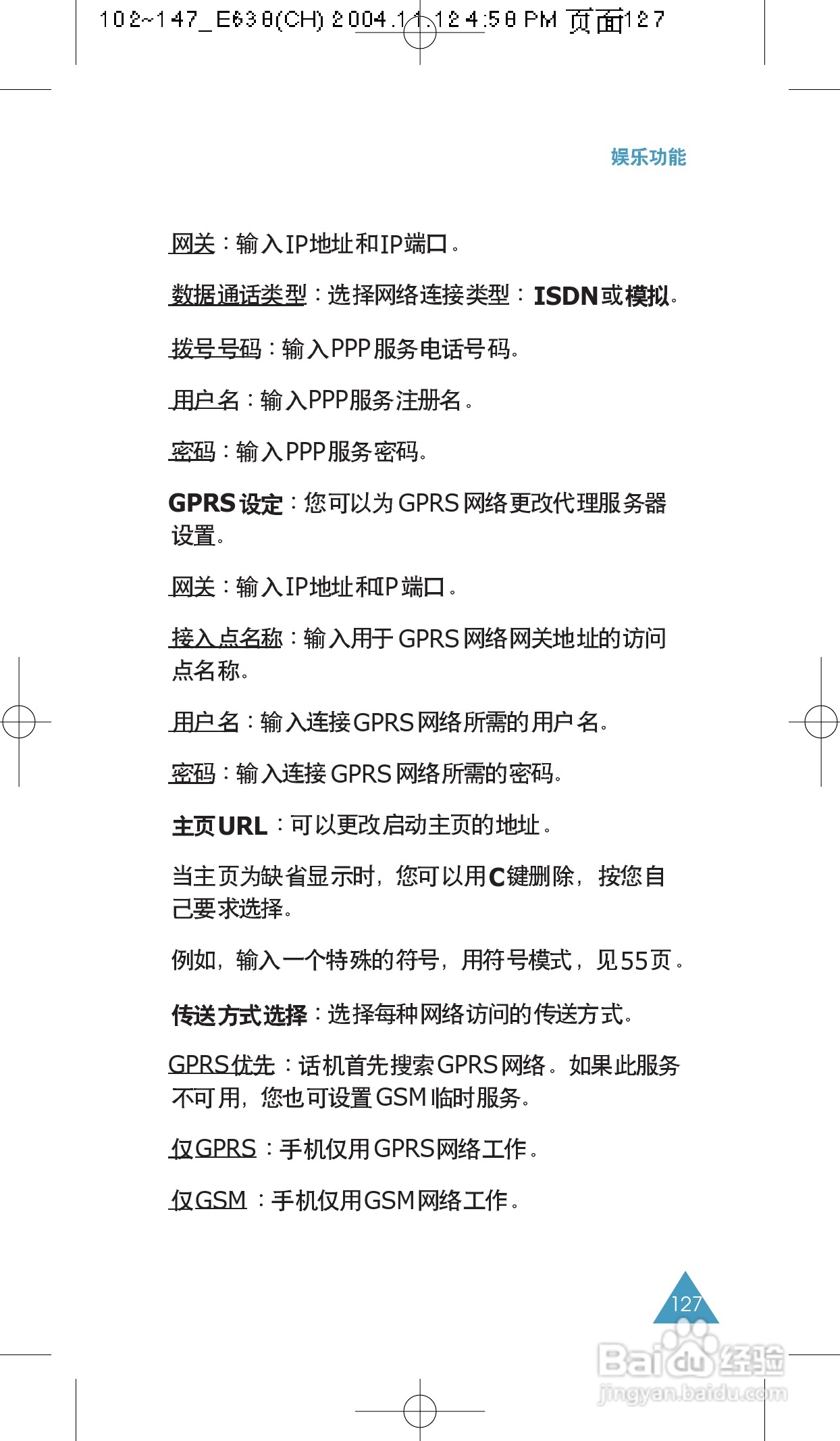 三星SGH-E638手机使用说明书:[13]