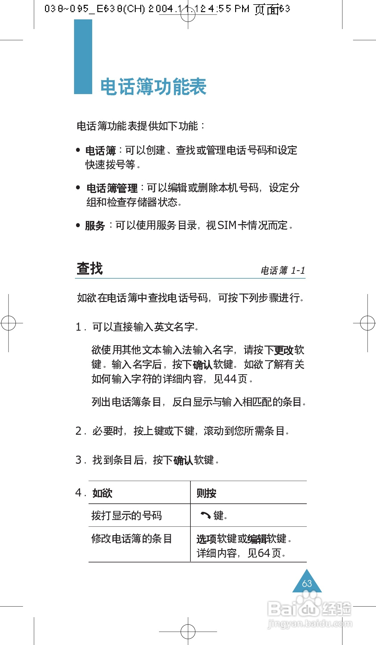 三星SGH-E638手机使用说明书:[7]