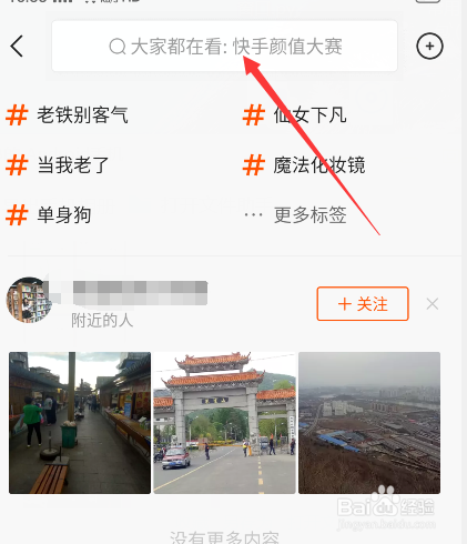 快手怎么用id找人 知道快手号怎么查找人