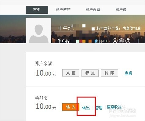 余额宝的钱怎么转出支付宝账户