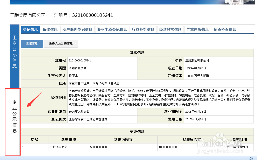 如何查询企业年度报告 怎么下载企业年度报告