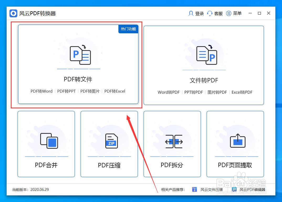 pdf转换html怎么转？