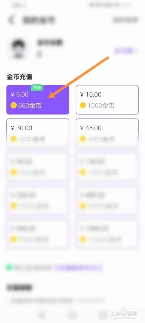 树洞如何充值金币