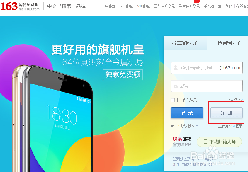如何注册网易163邮箱