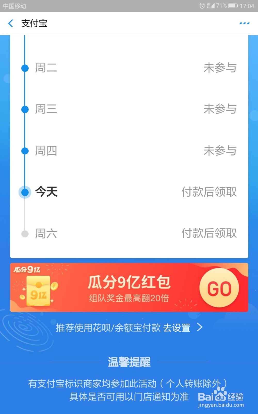 支付宝9亿红包瓜分如何邀请队员