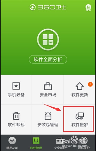 手机软件怎么转移到SD卡中