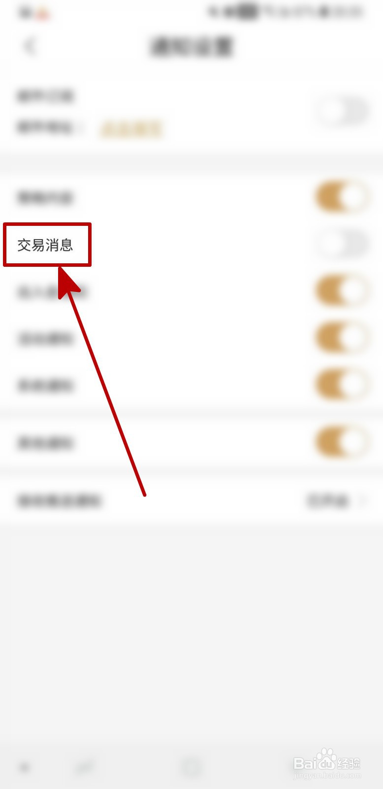 鑫圣金业怎样开启交易消息通知