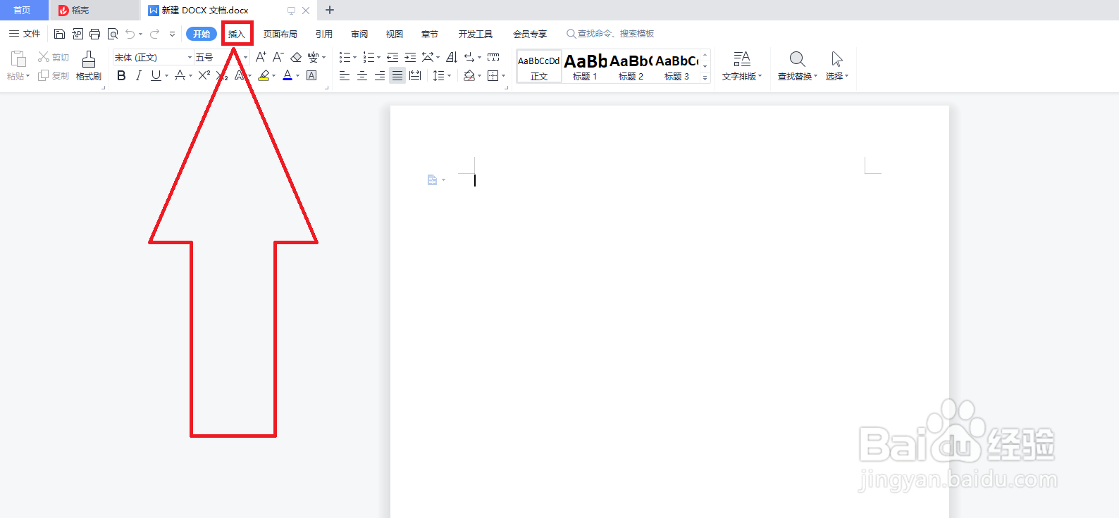 windows 11 DOCX怎样插入本地图片