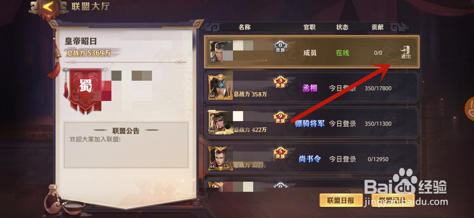 少年三国志零怎么退出联盟