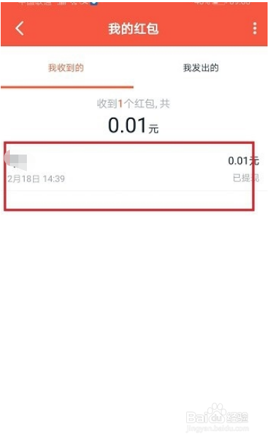 钉钉怎么删除红包记录