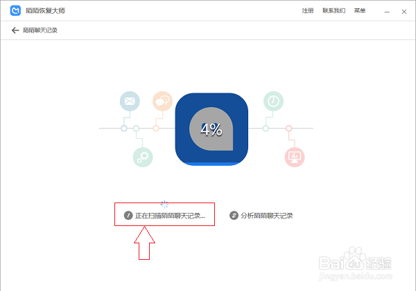 怎么恢复删除的陌陌聊天记录？