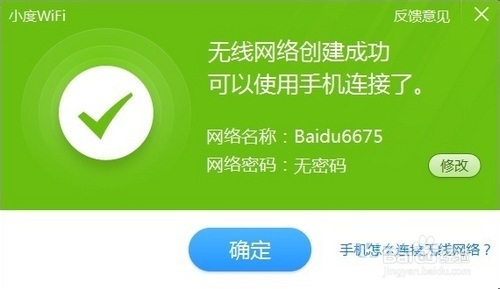 小度WiFi怎么用 小度WiFi上网设置教程