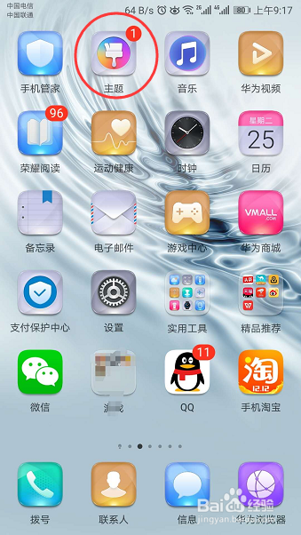 荣耀9手机锁屏界面不显示步数已解决