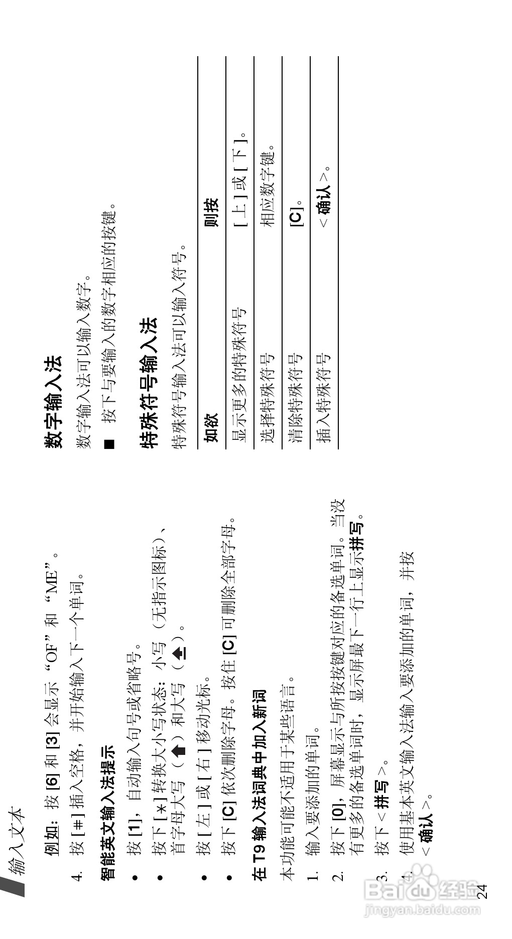 三星SGH-D508手机使用说明书:[3]