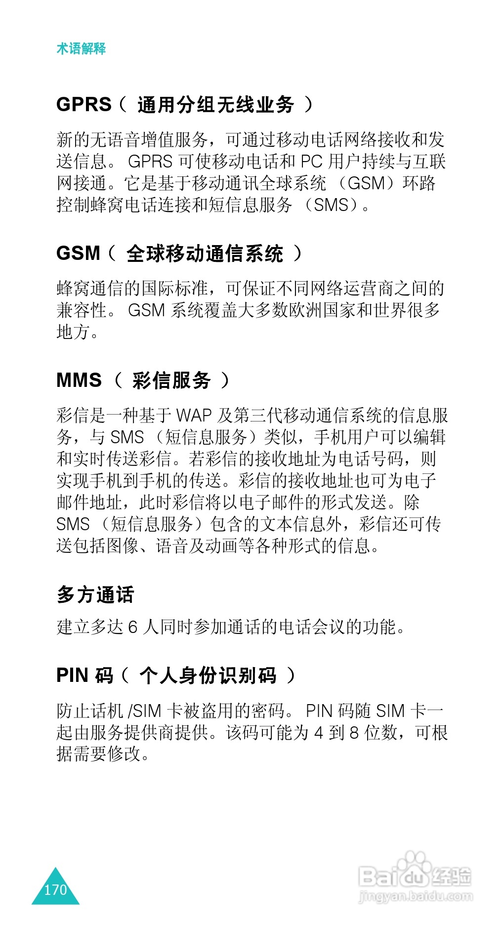 三星SGH-E338手机使用说明书:[18]