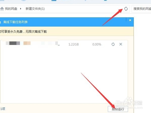 如何用百度云管家离线高速下载BT文件