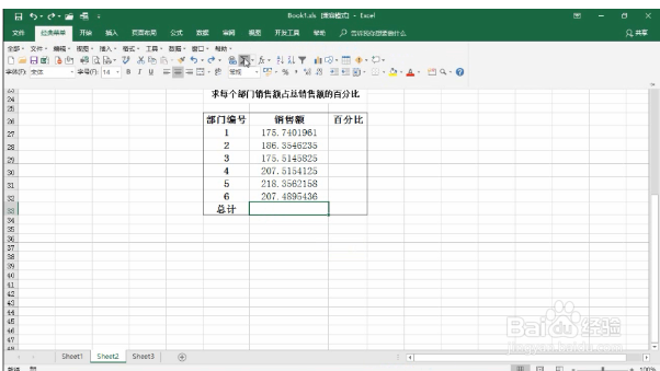 excel中怎样计算百分比