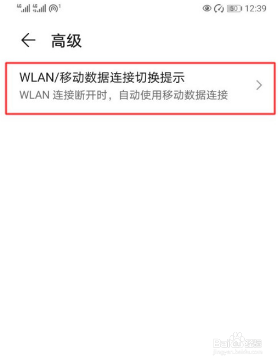 移动数据切换提示怎么开启