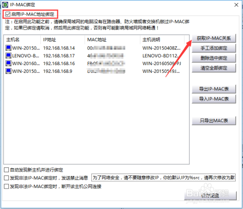 局域网电脑批量手动分配IP地址方法