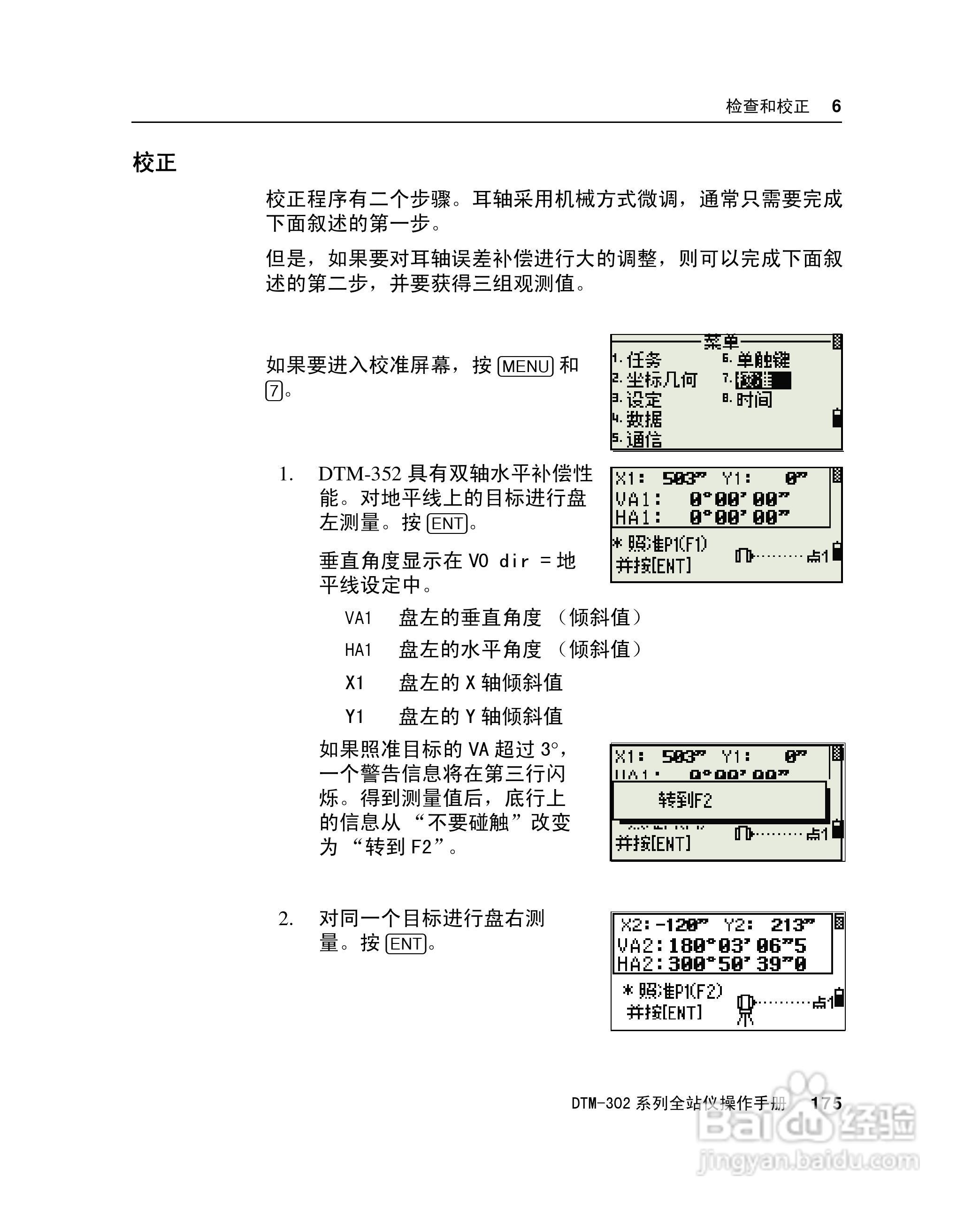 尼康DTM-302、332、352、362 系列全站仪使用手册:[20]