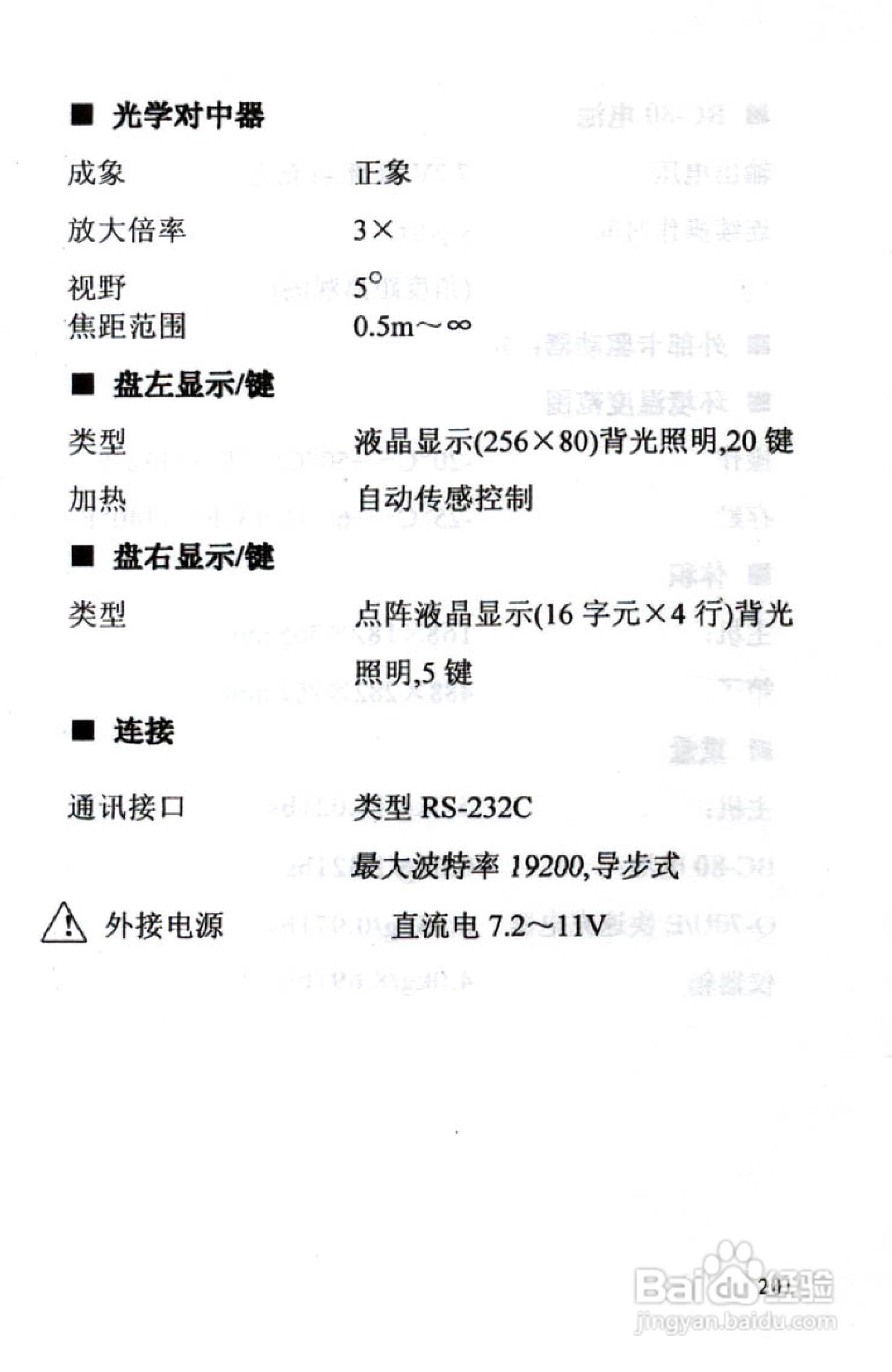 尼康DTM-801、831、851 系列全站仪使用手册:[21]