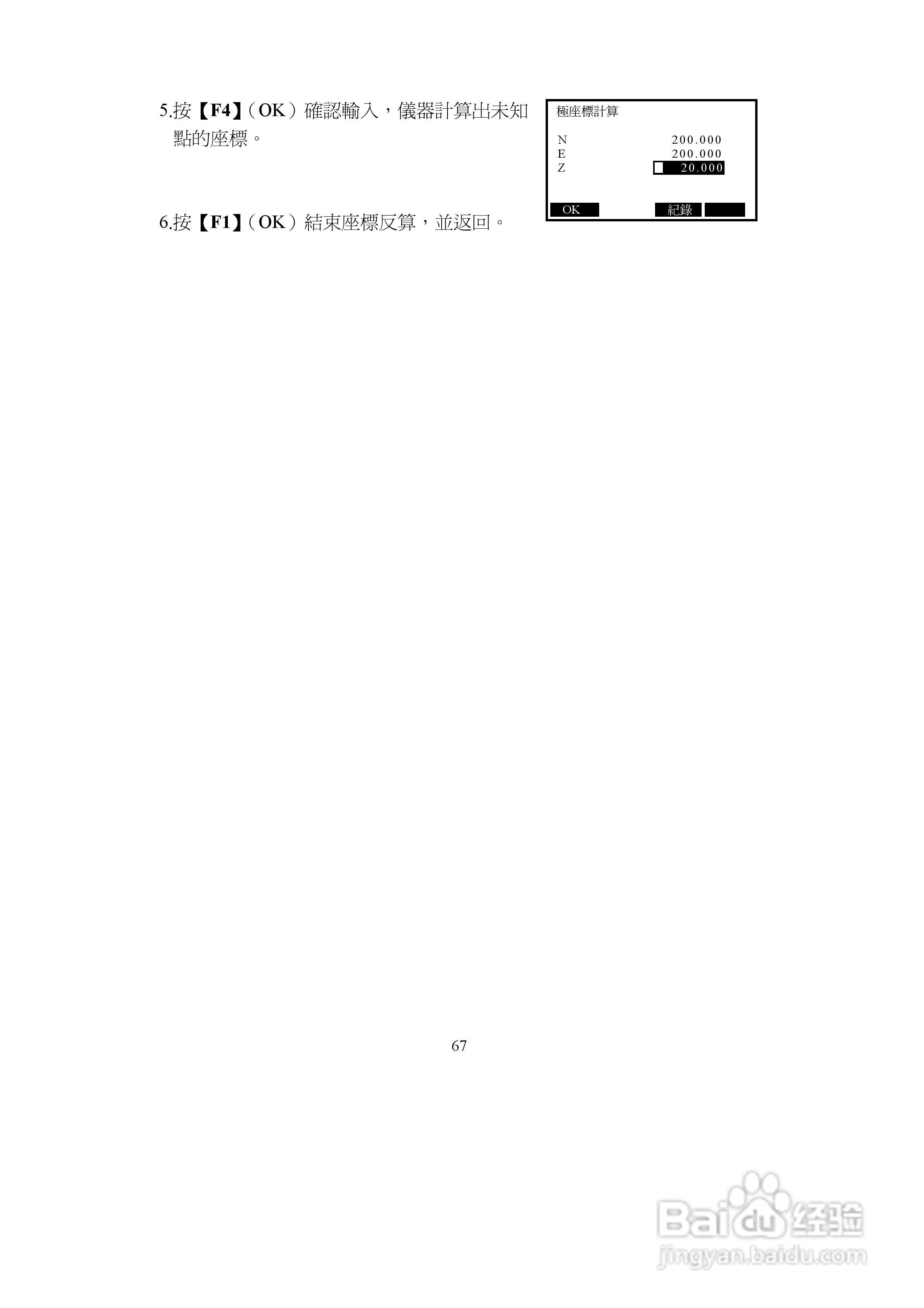 上煇RTS-680/GPI-210 系列全站仪说明书:[7]